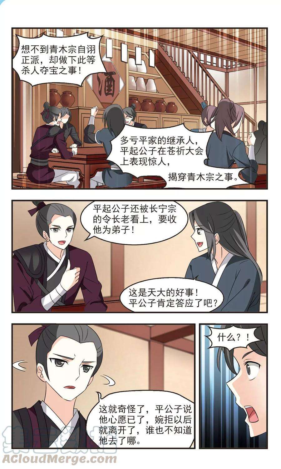 风起苍岚323话 颜漠戈的往事2-2