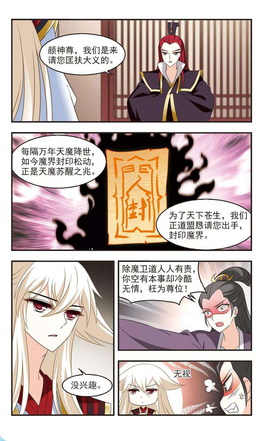 风起苍岚323话 颜漠戈的往事2-2