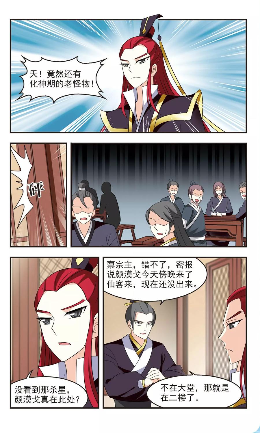 风起苍岚323话 颜漠戈的往事2-2