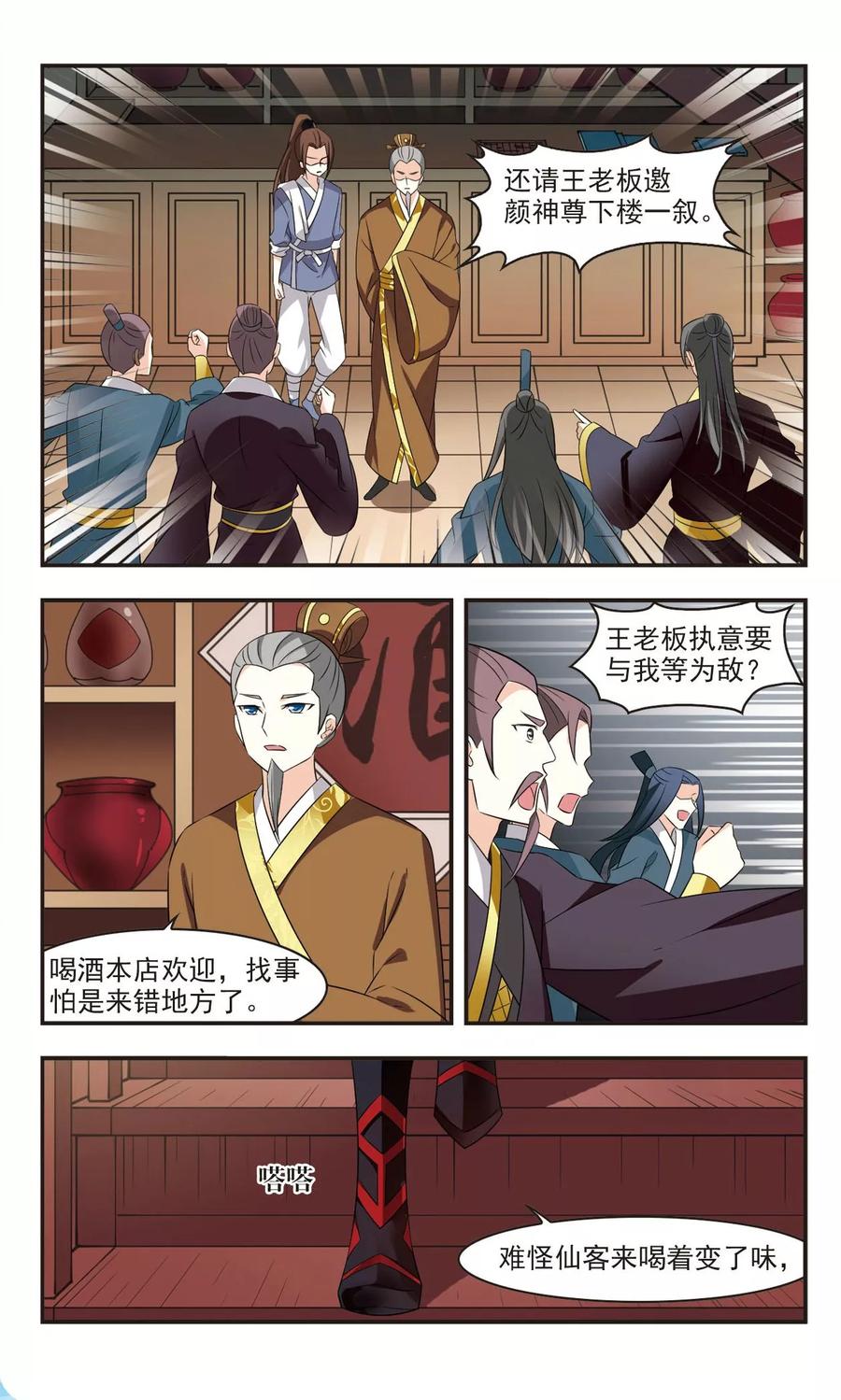 风起苍岚323话 颜漠戈的往事2-2