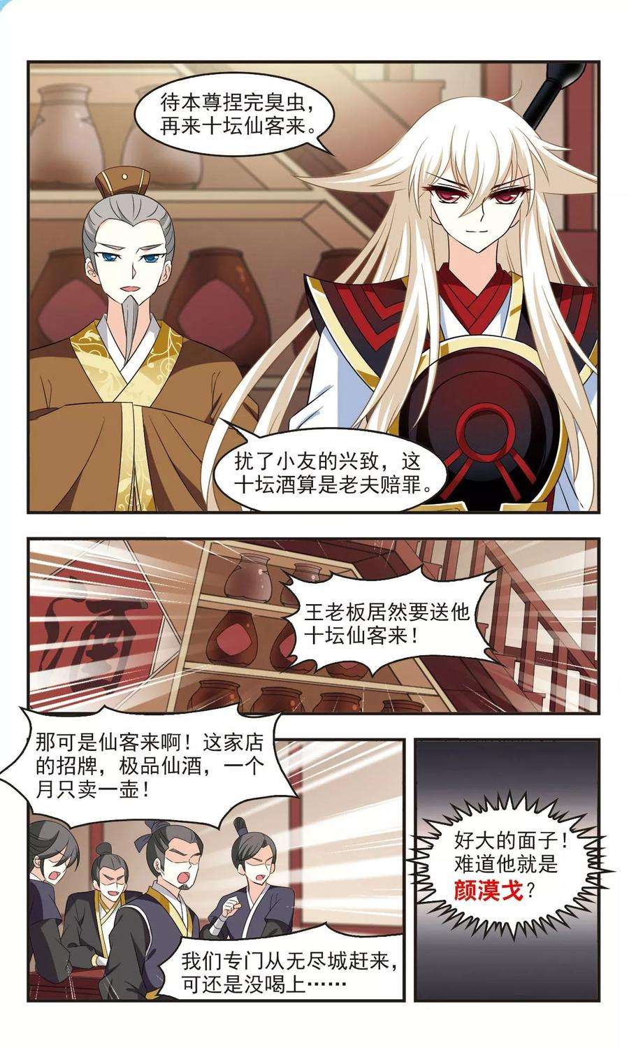 风起苍岚323话 颜漠戈的往事2-2