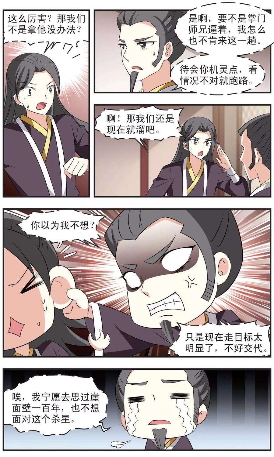 风起苍岚324话 颜漠戈的往事2-3