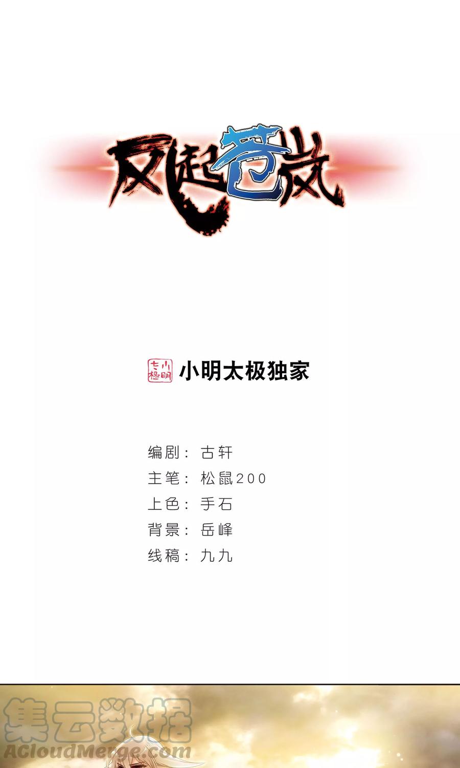 风起苍岚325话 颜漠戈的往事3-1