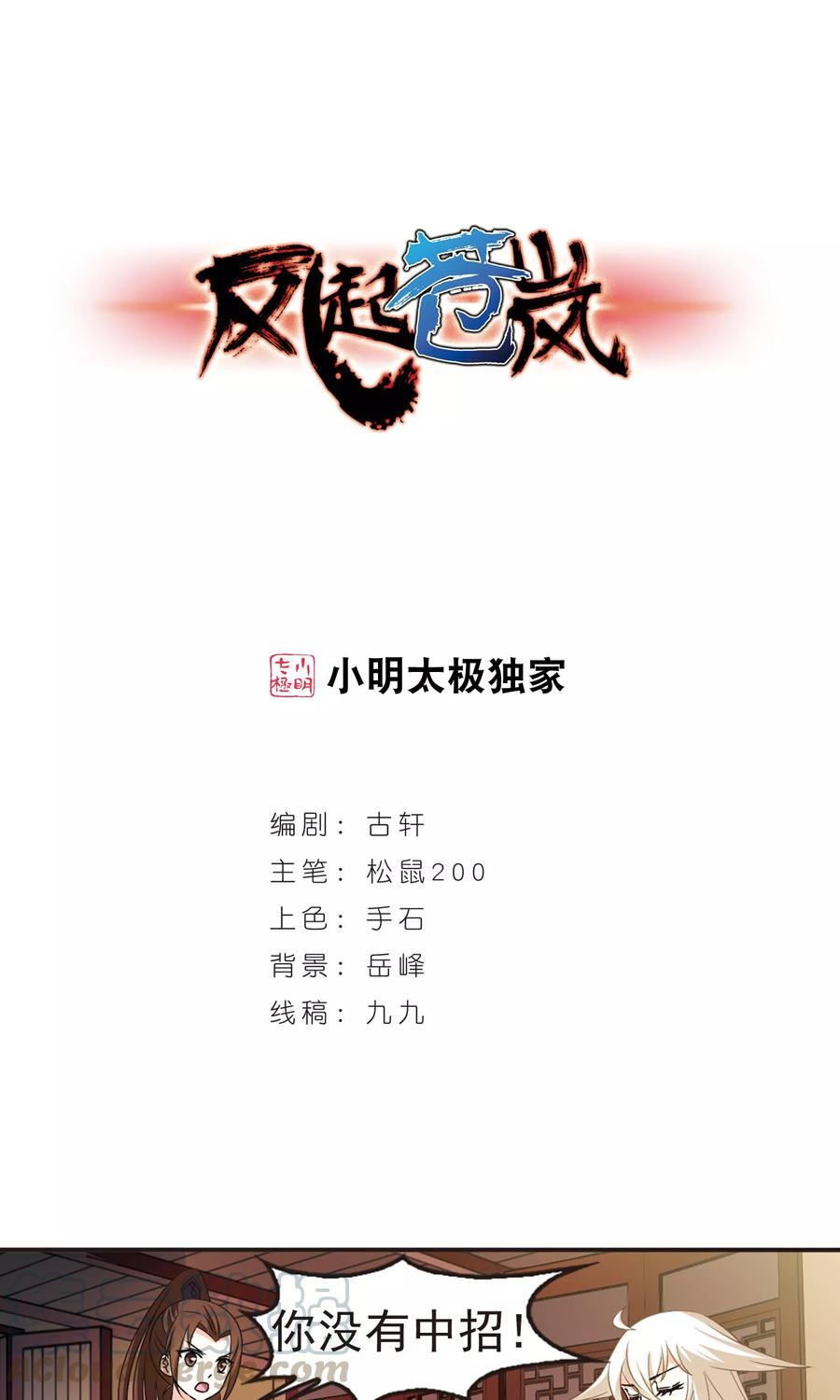 风起苍岚326话 颜漠戈的往事3-2