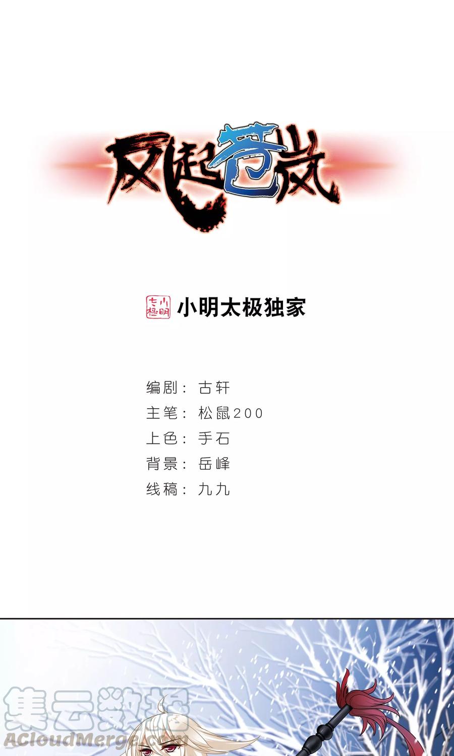 风起苍岚327话 颜漠戈的往事4-1