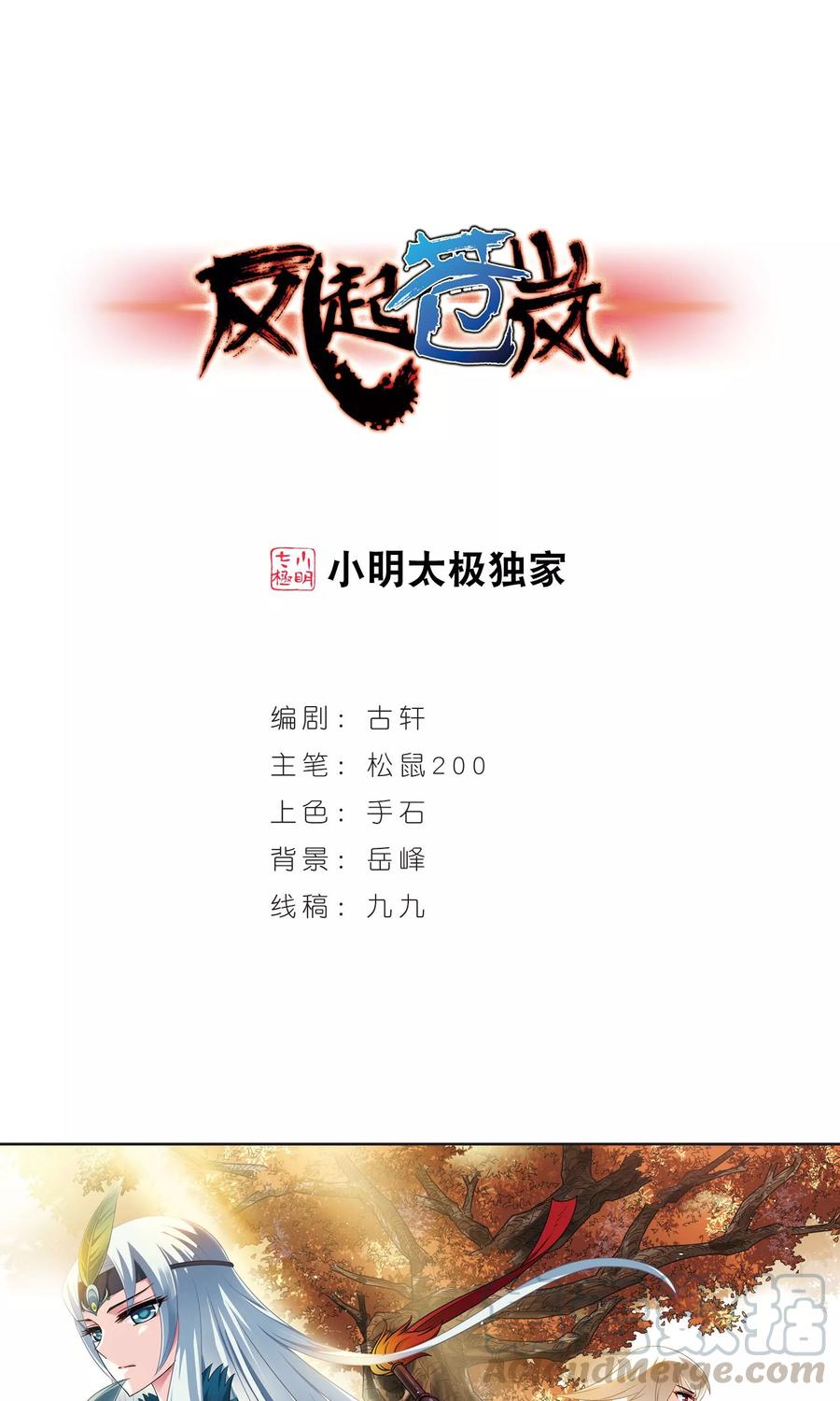 风起苍岚329话 离开炼狱谷1