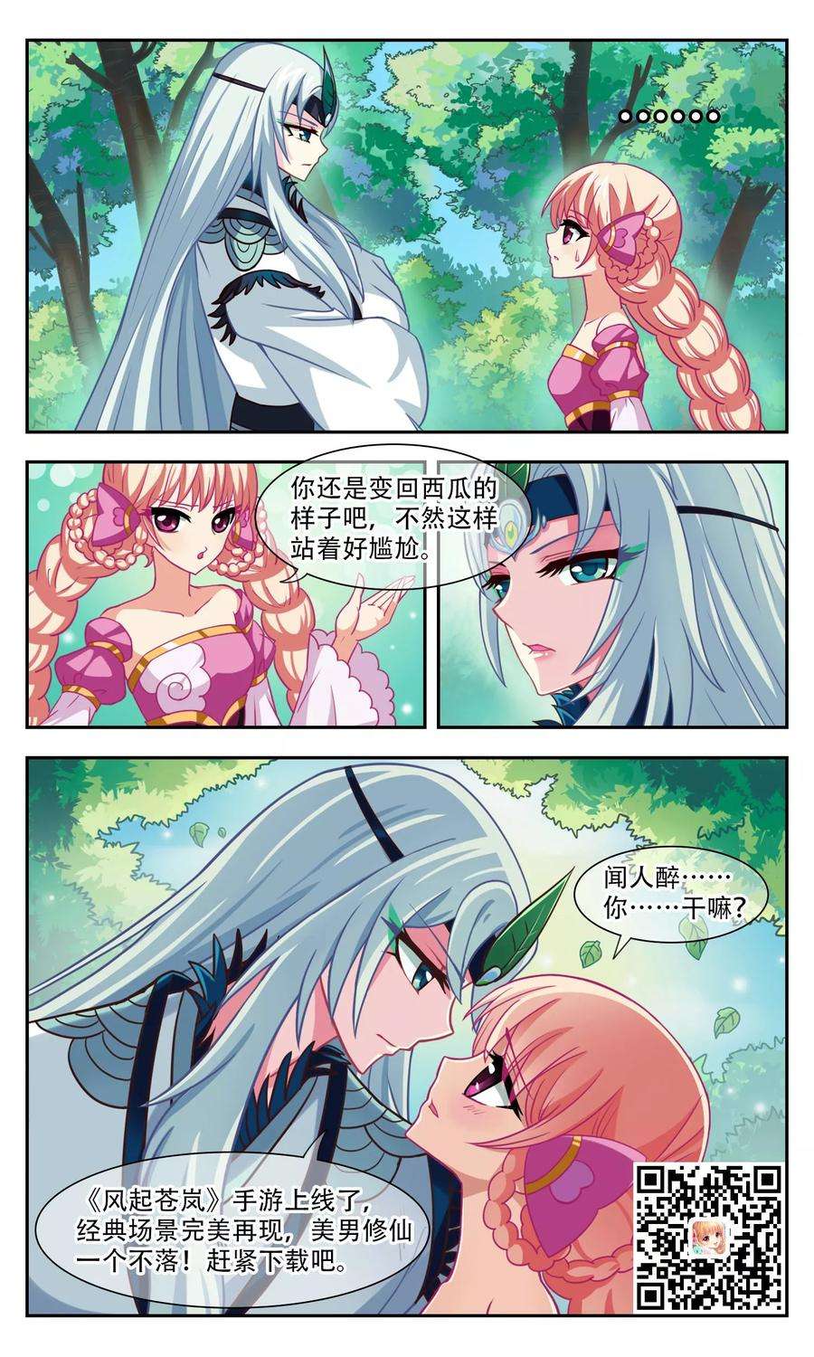 风起苍岚329话 离开炼狱谷1