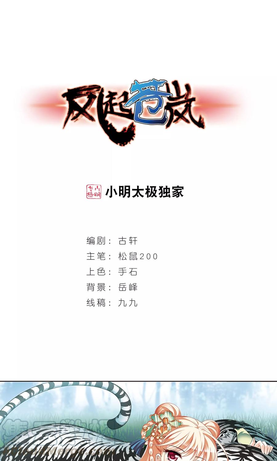 风起苍岚331话 临渊城1