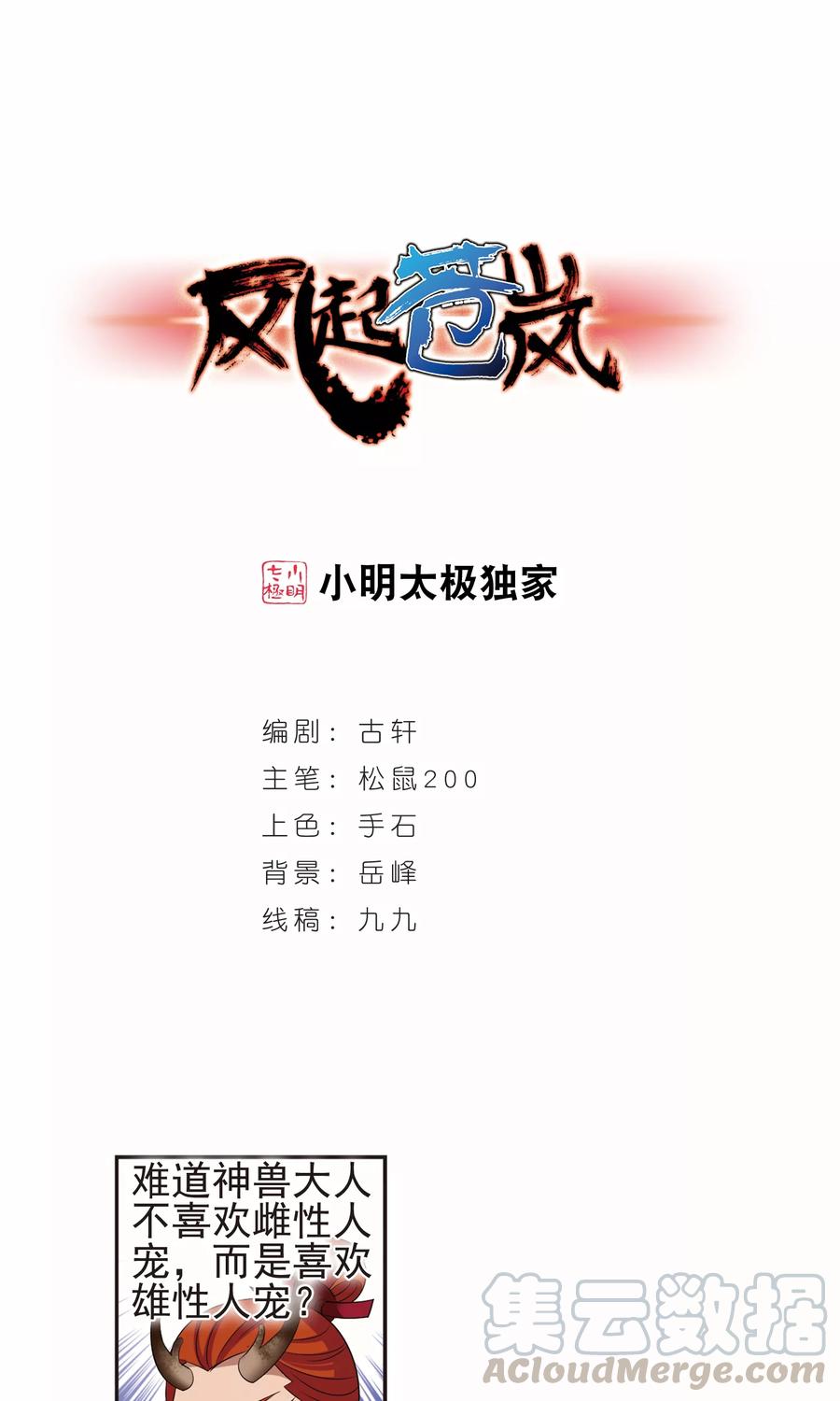 风起苍岚332话 临渊城2