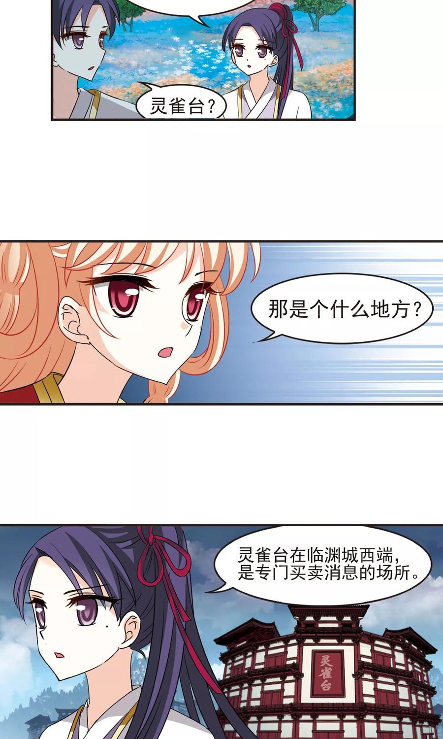 风起苍岚333话 灵雀台1