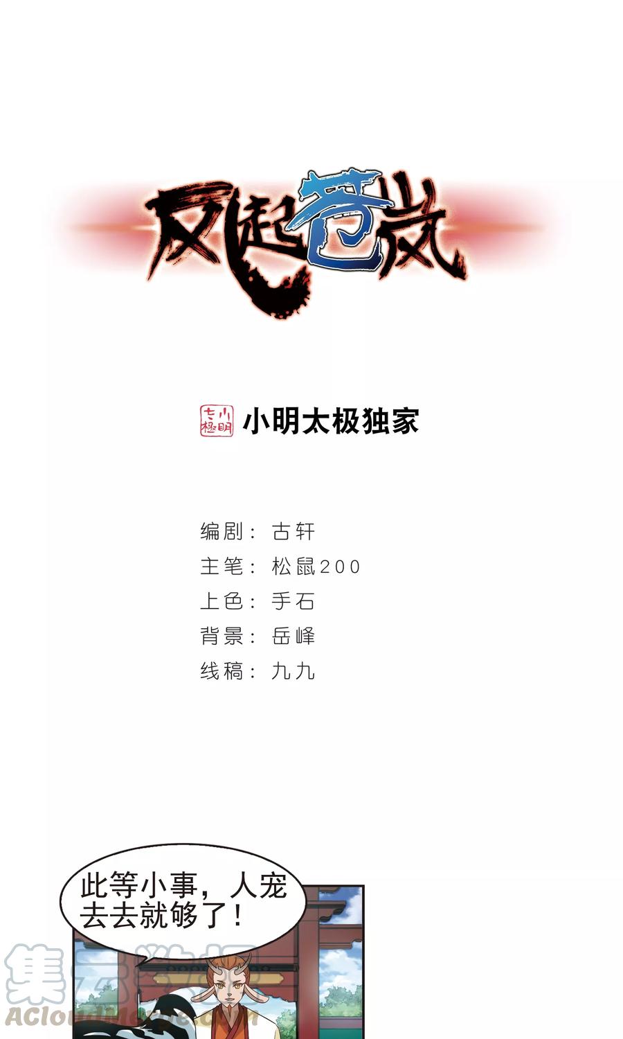 风起苍岚334话 灵雀台2