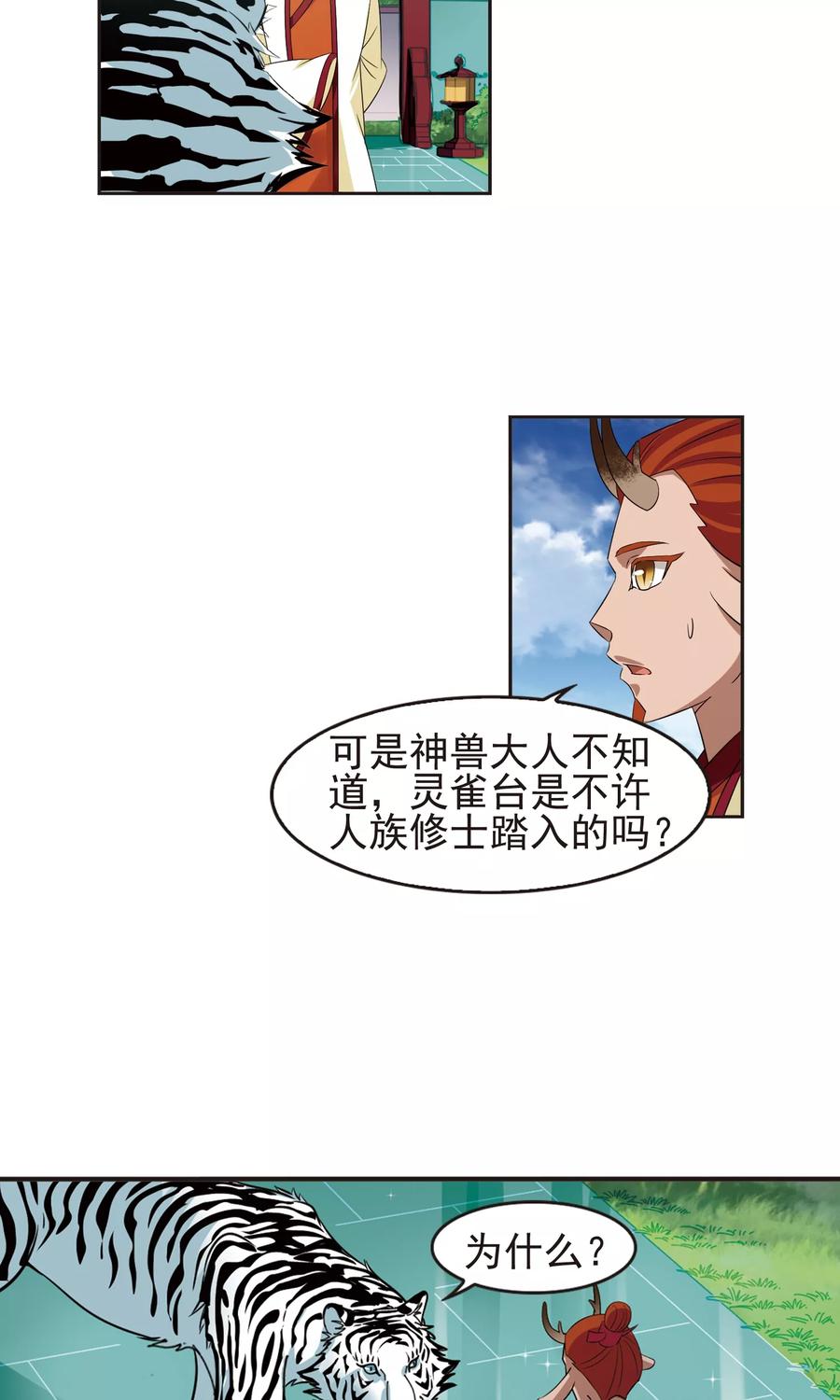 风起苍岚334话 灵雀台2