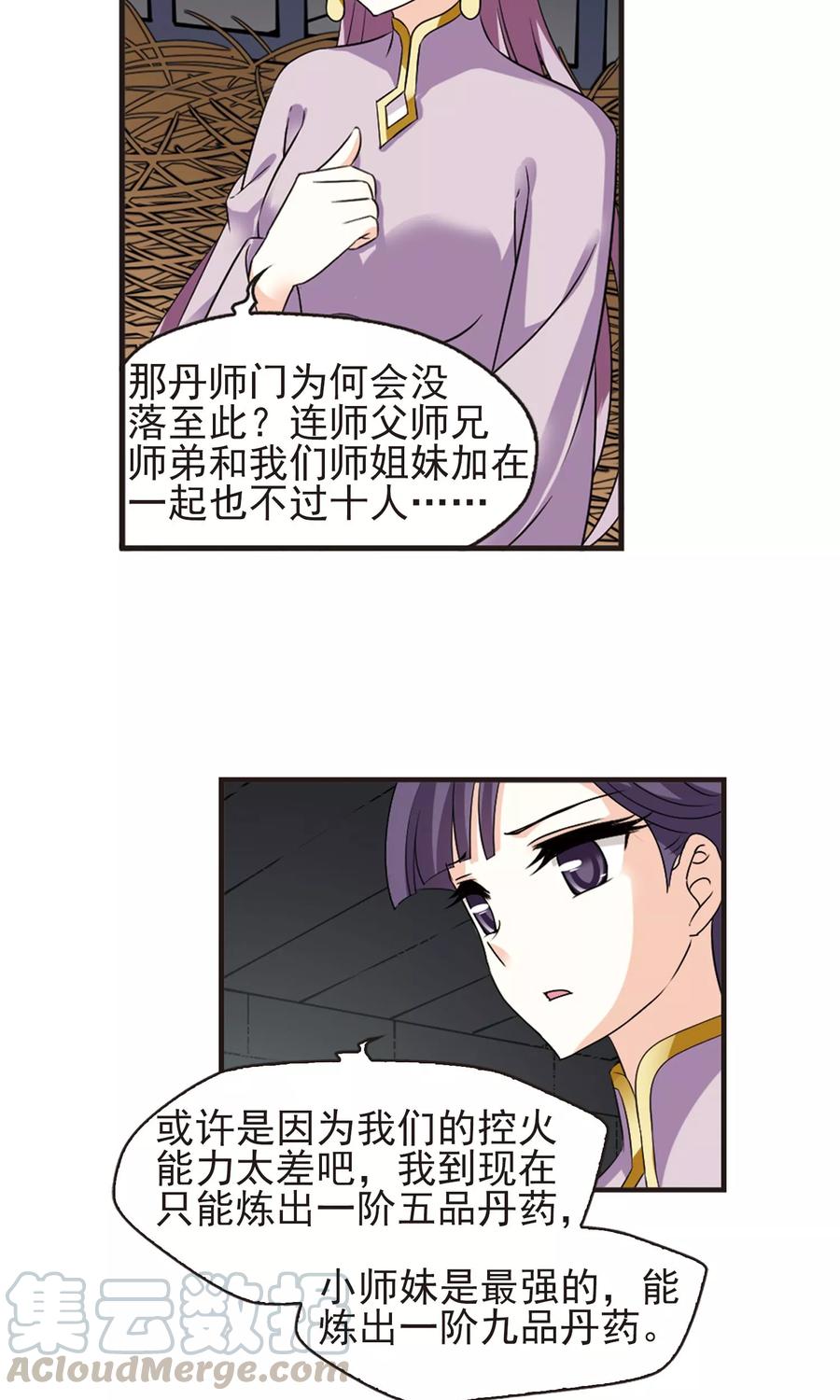 风起苍岚338话 初闻心火2