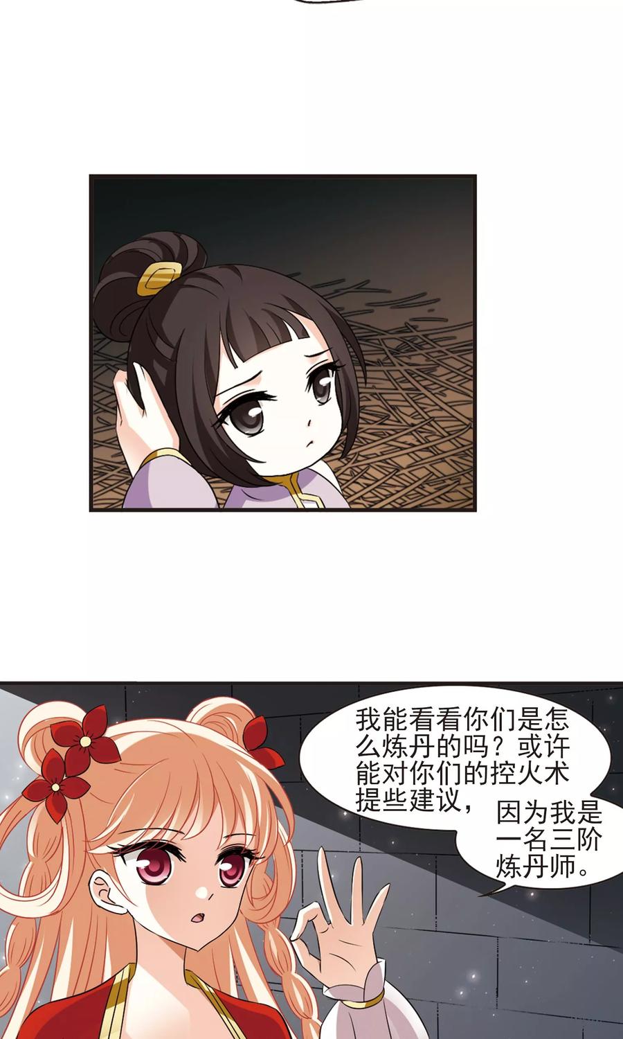 风起苍岚338话 初闻心火2