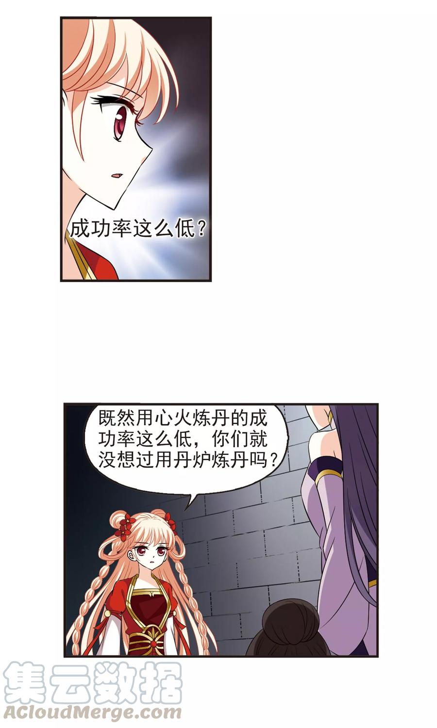 风起苍岚338话 初闻心火2