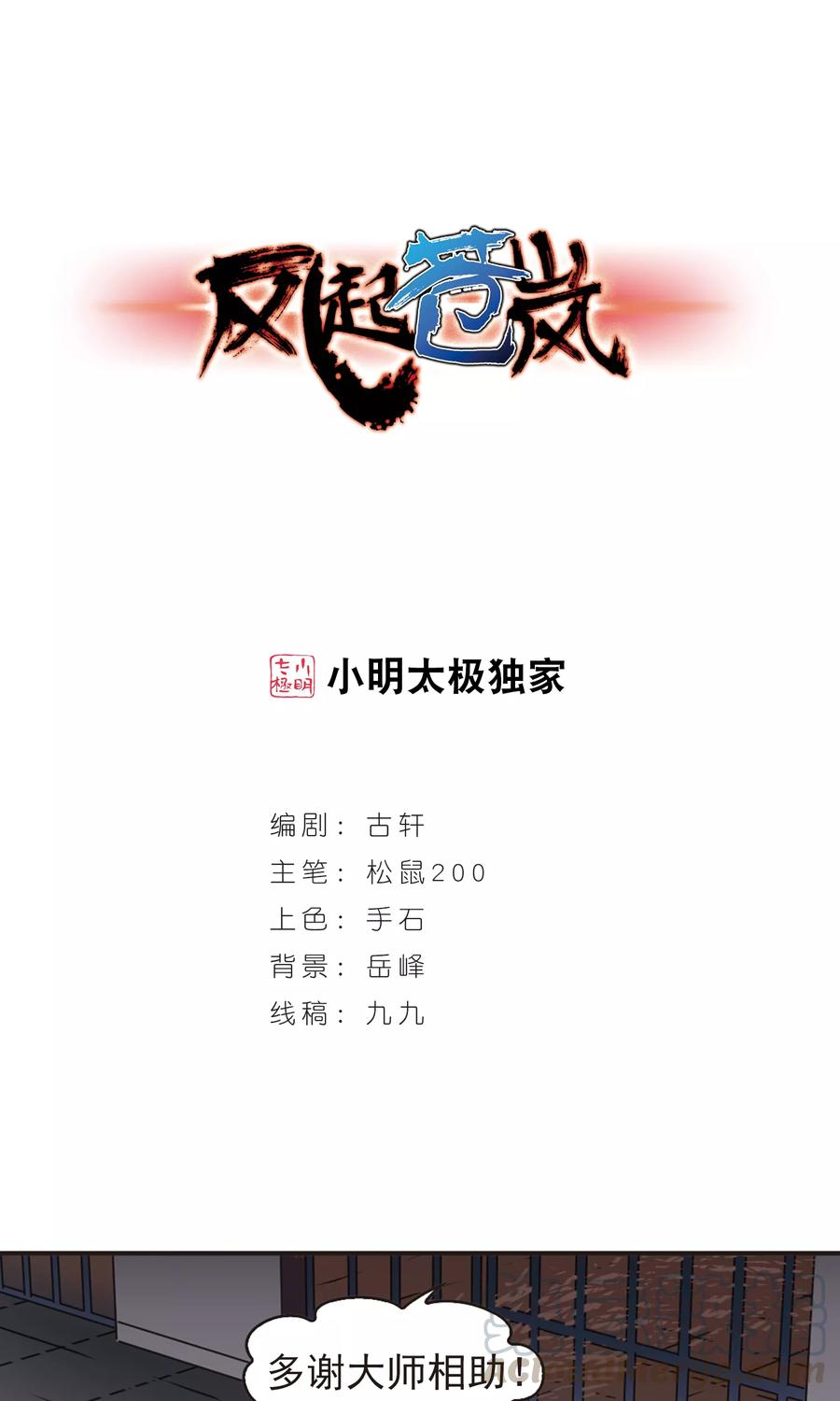 风起苍岚340话 牢中授艺2