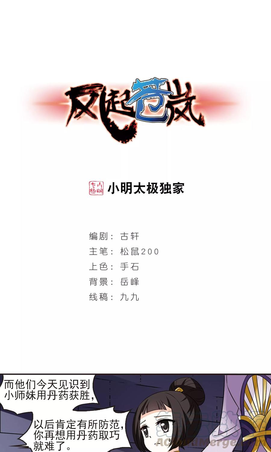 风起苍岚343话 以一敌十1