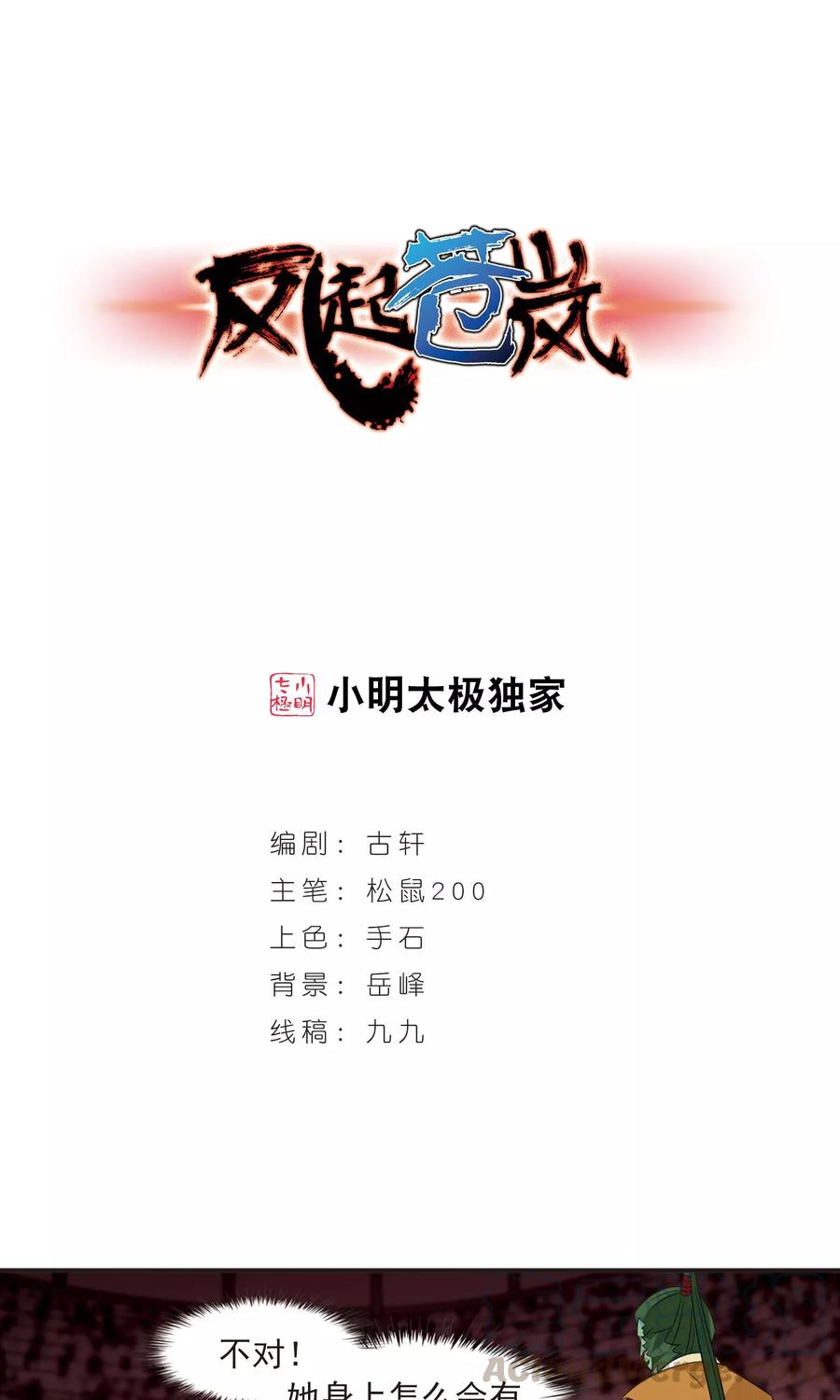 风起苍岚345话 大跌眼镜1