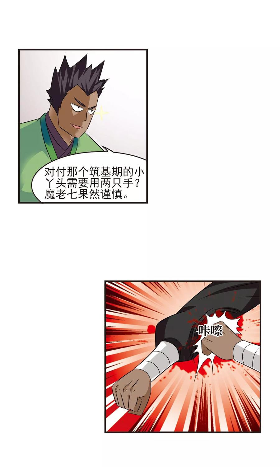 风起苍岚345话 大跌眼镜1