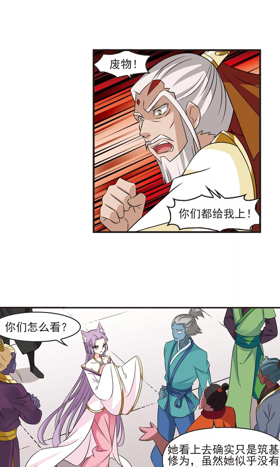 风起苍岚345话 大跌眼镜1