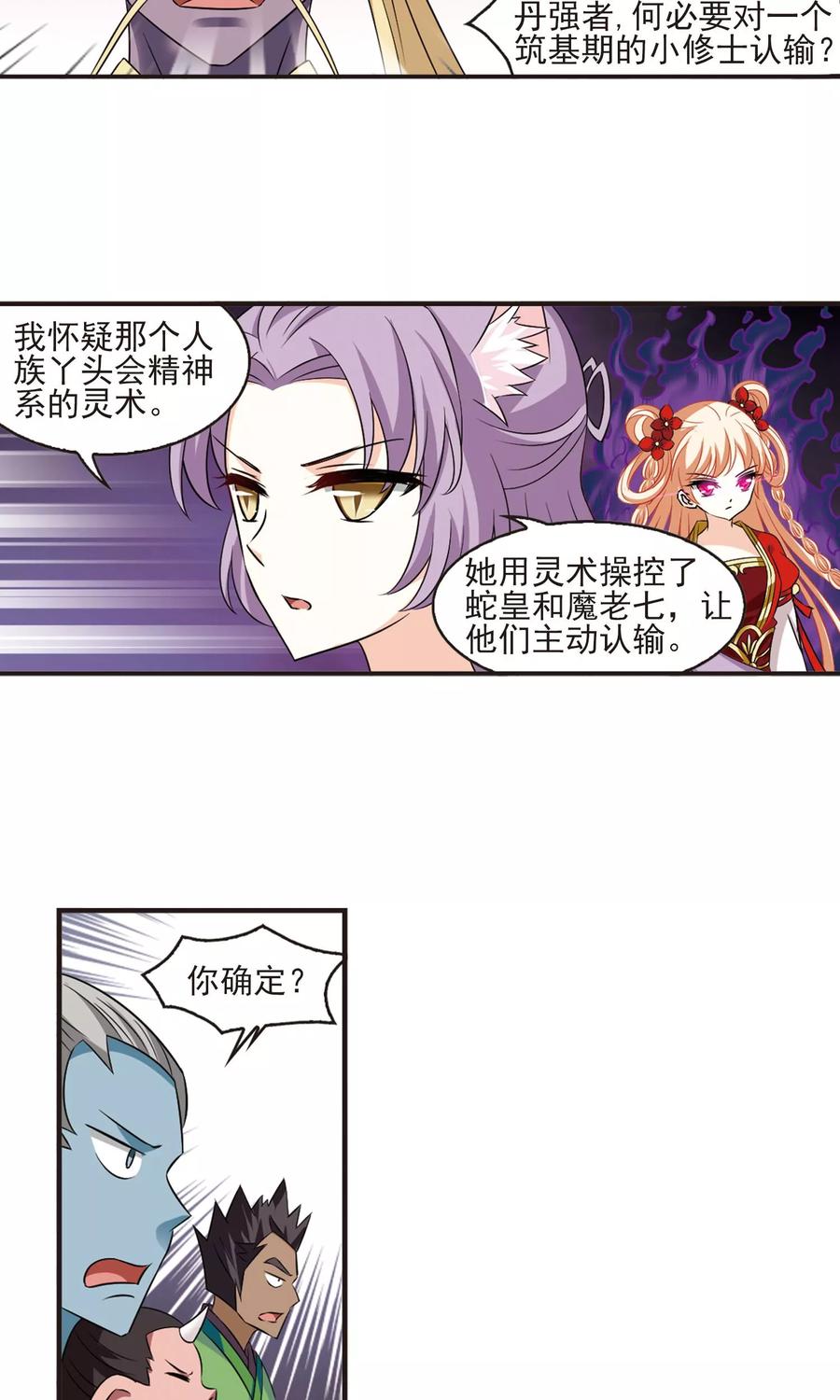 风起苍岚345话 大跌眼镜1