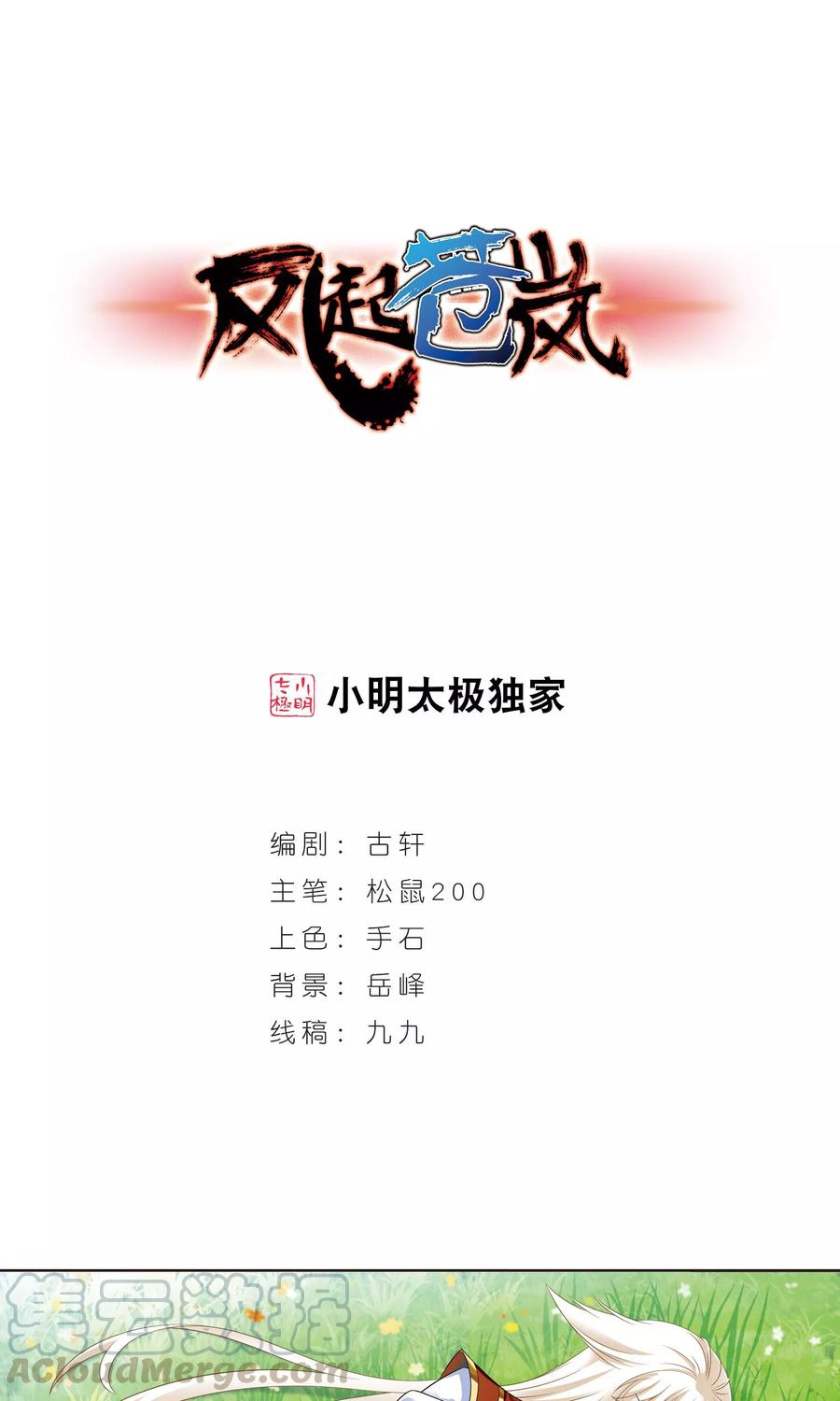 风起苍岚346话 大跌眼镜2