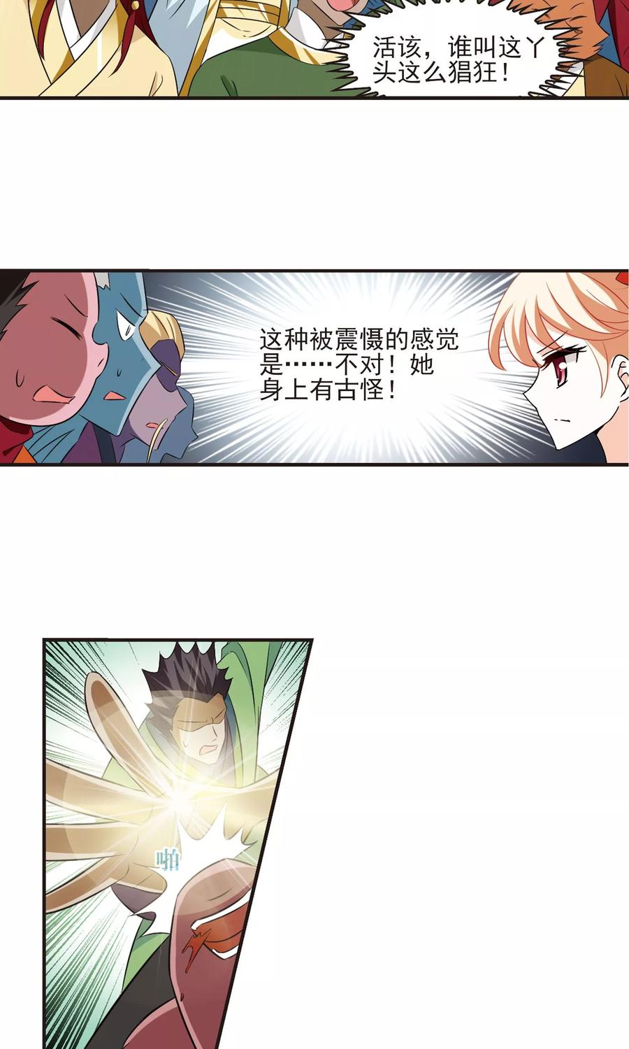 风起苍岚346话 大跌眼镜2