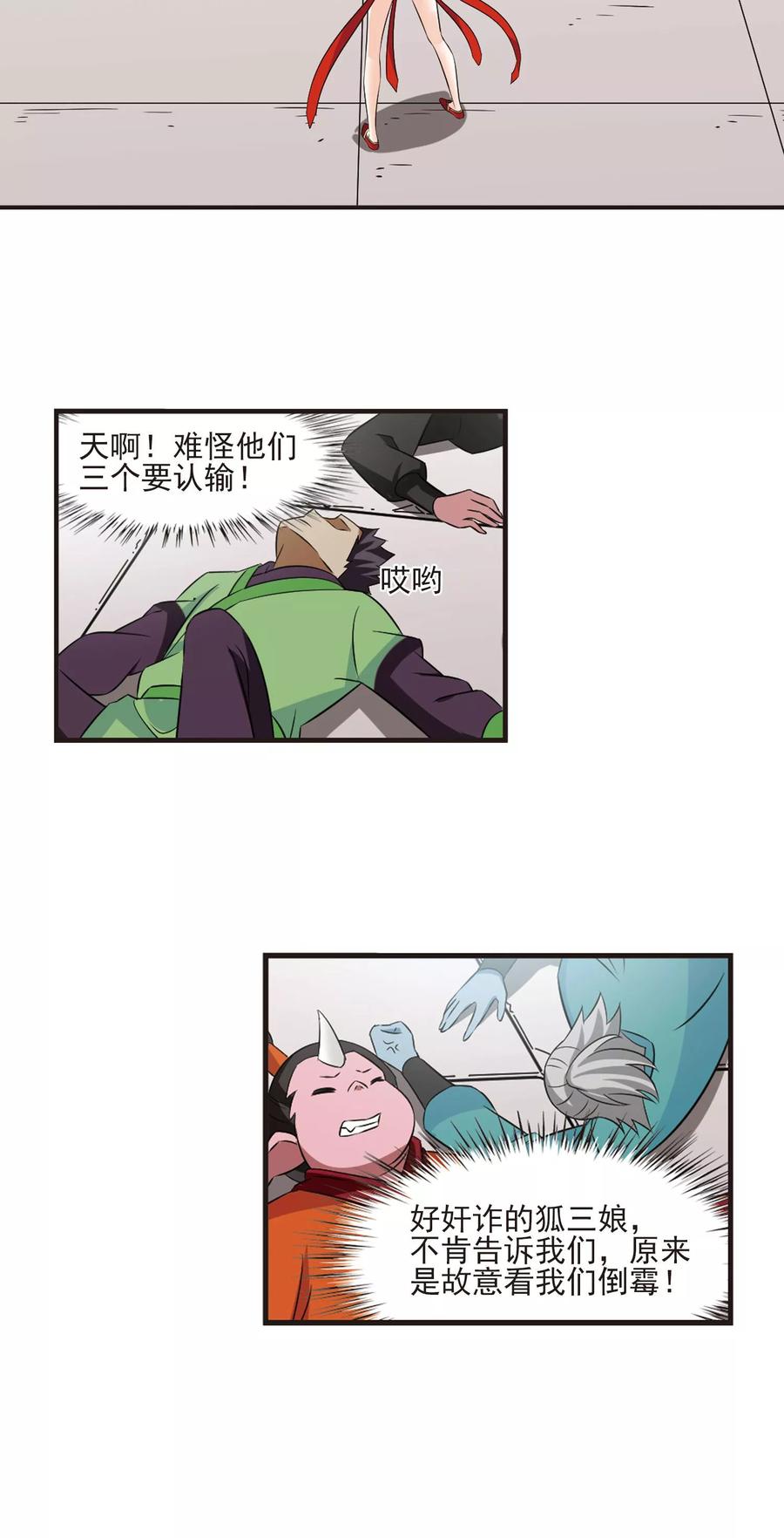 风起苍岚346话 大跌眼镜2