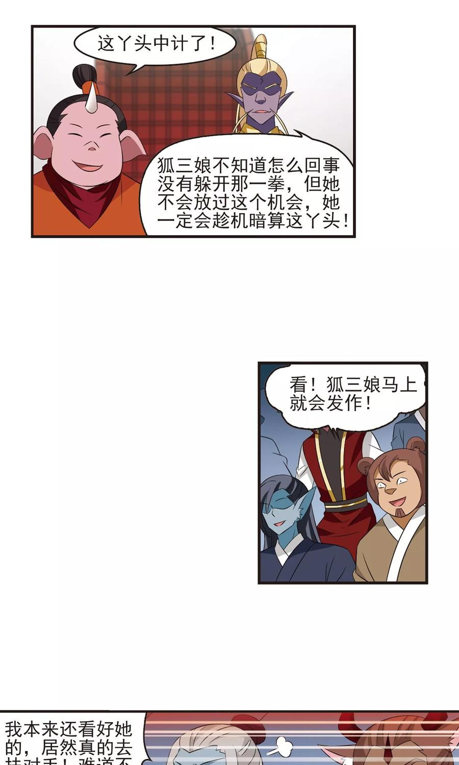 风起苍岚346话 大跌眼镜2