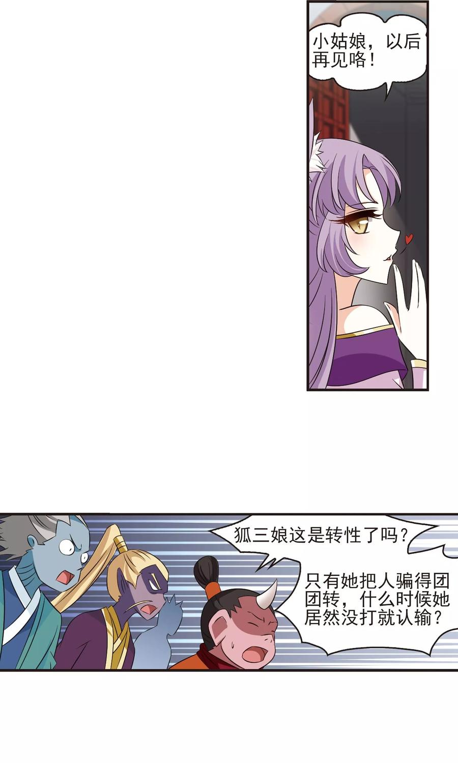 风起苍岚346话 大跌眼镜2