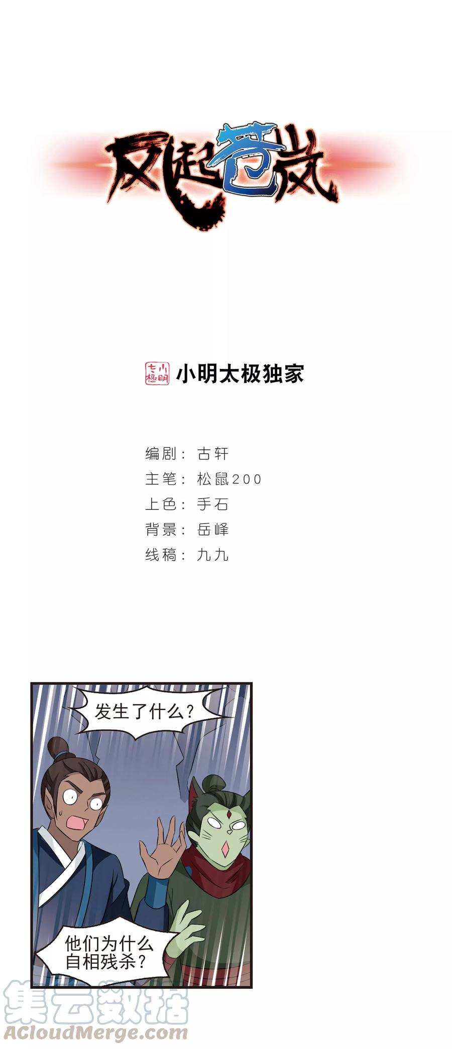 风起苍岚347话 大跌眼镜3