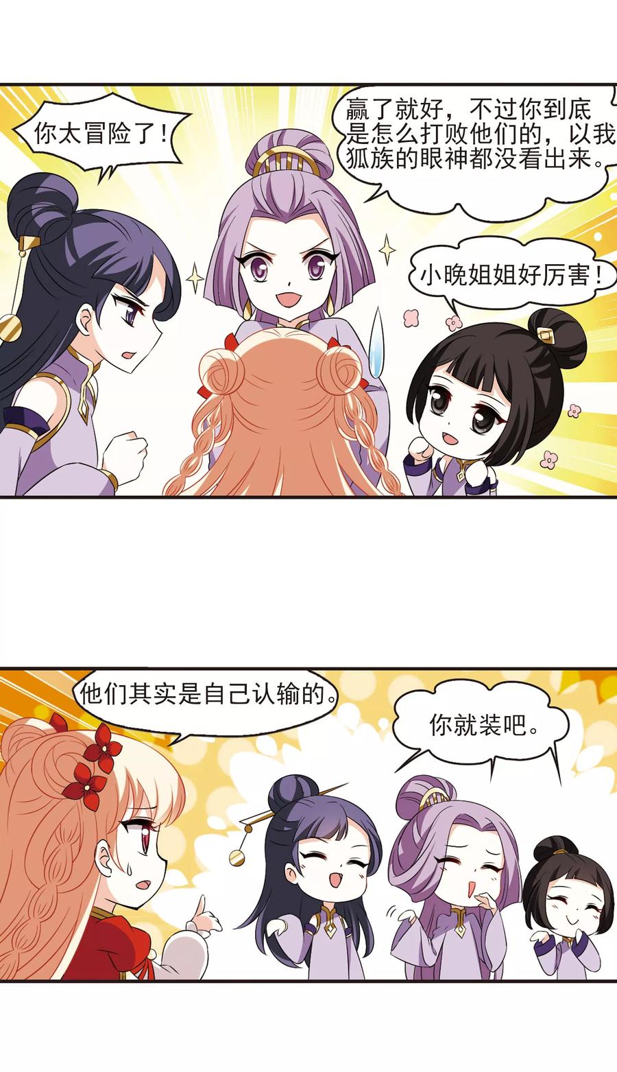 风起苍岚347话 大跌眼镜3