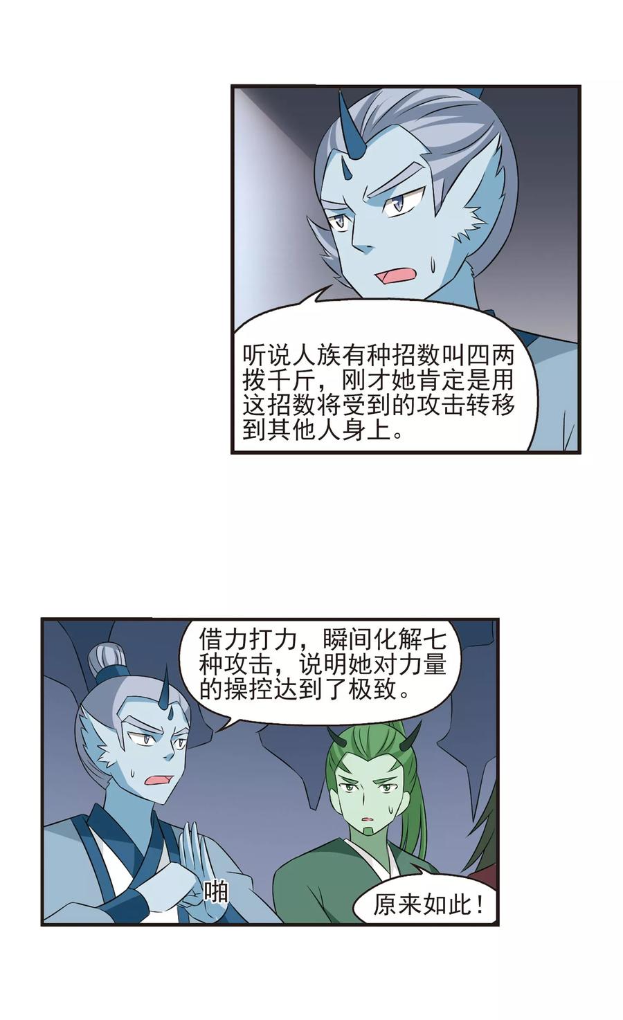 风起苍岚347话 大跌眼镜3