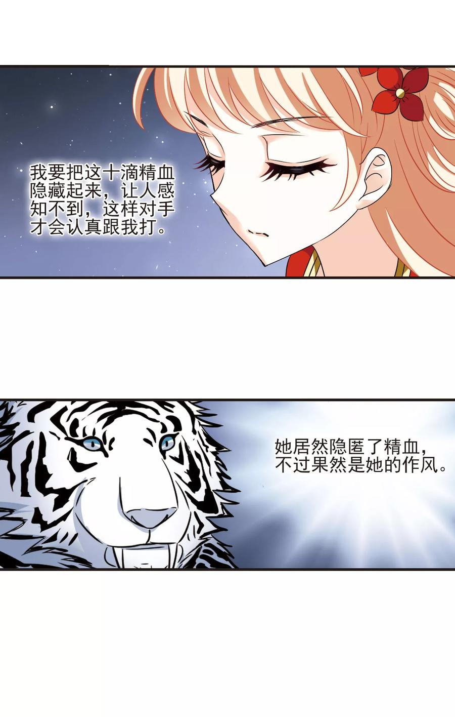 风起苍岚347话 大跌眼镜3