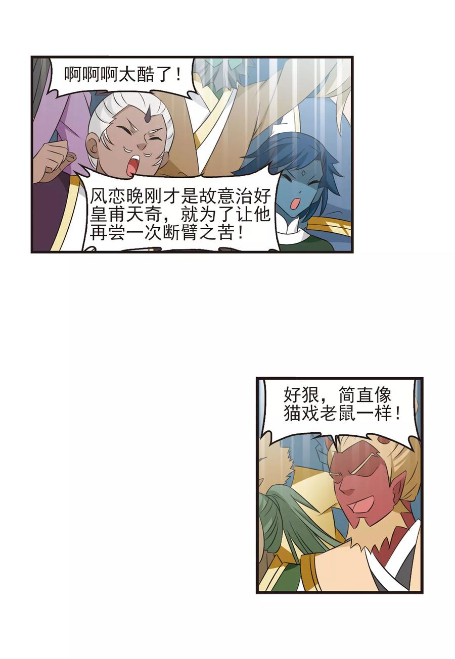 风起苍岚351话 邪魔君1