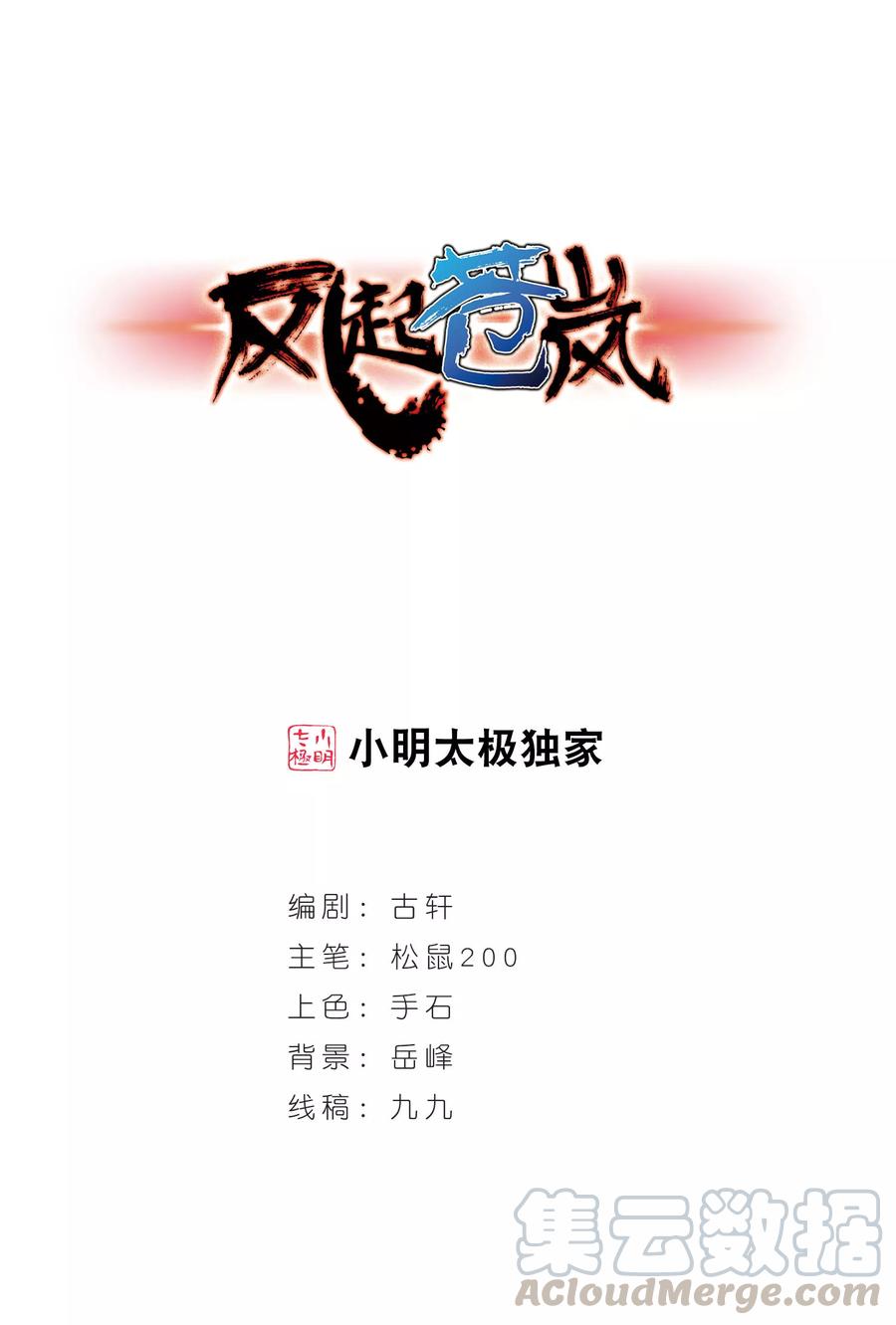 风起苍岚352话 邪魔君2