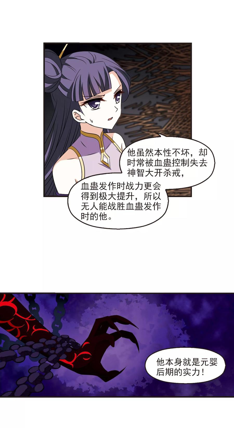 风起苍岚352话 邪魔君2