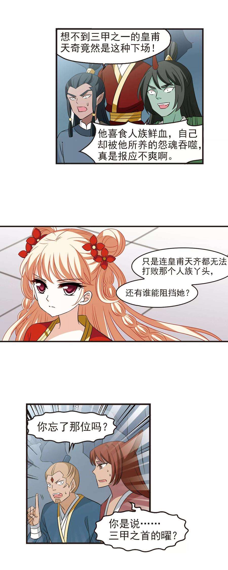 风起苍岚352话 邪魔君2