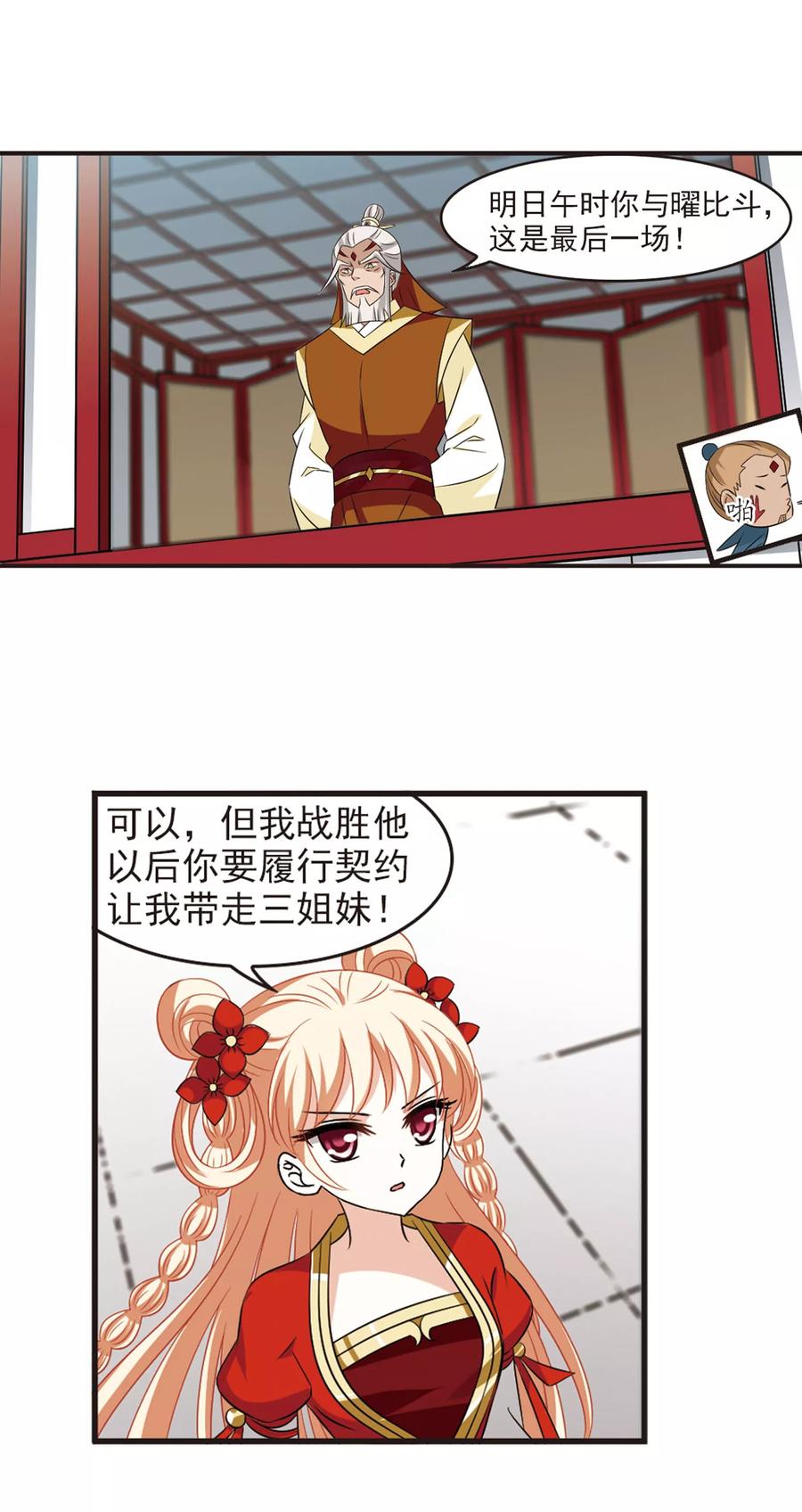 风起苍岚352话 邪魔君2