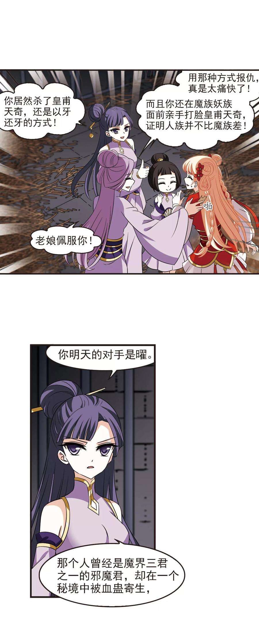 风起苍岚352话 邪魔君2