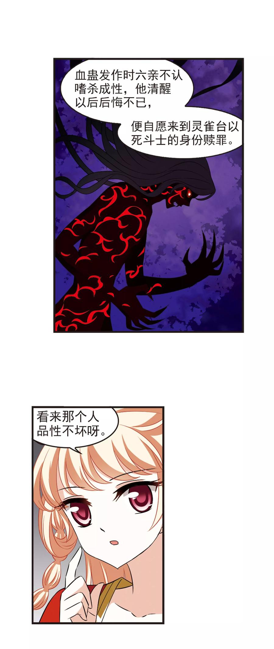 风起苍岚352话 邪魔君2