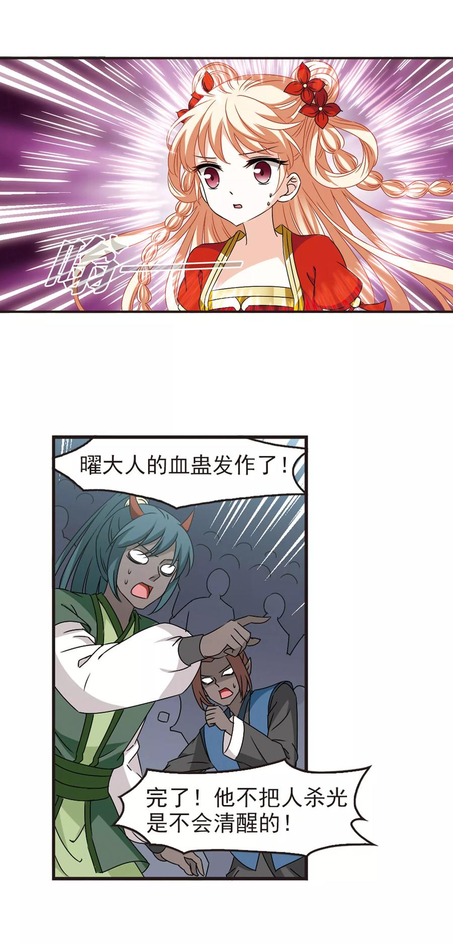 风起苍岚354话 不可战胜的对手！1