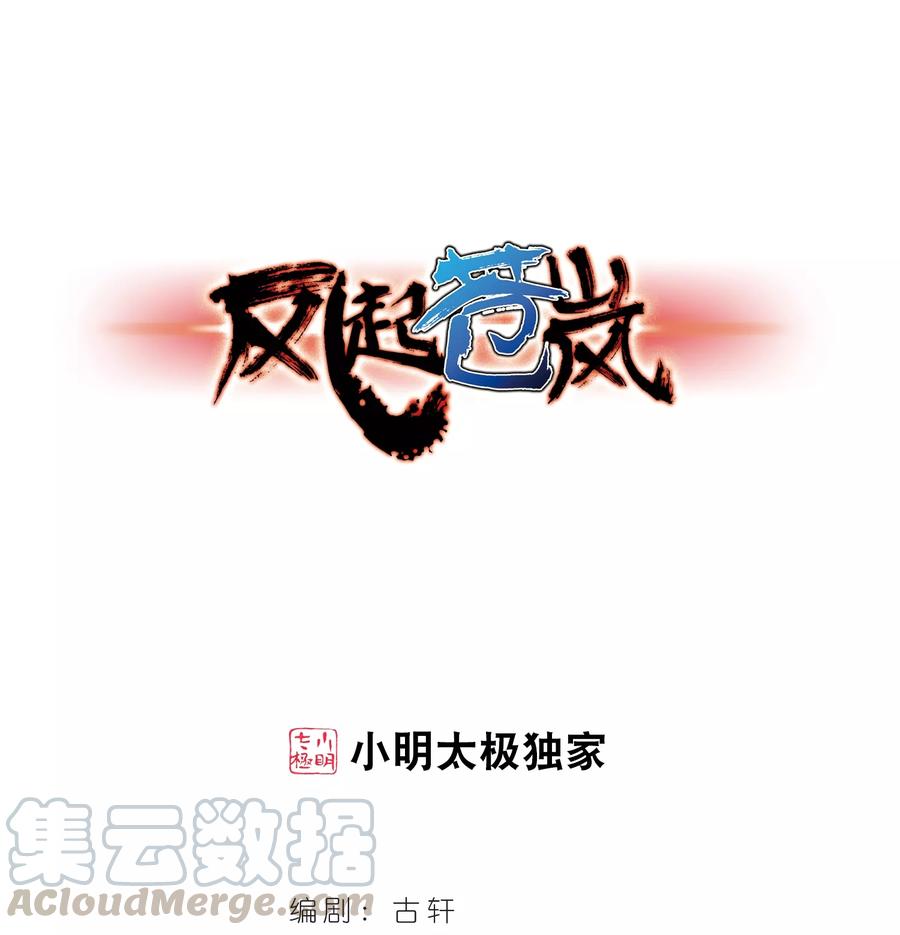 风起苍岚358话 意外陡生2