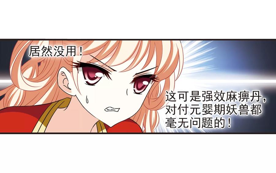 风起苍岚358话 意外陡生2