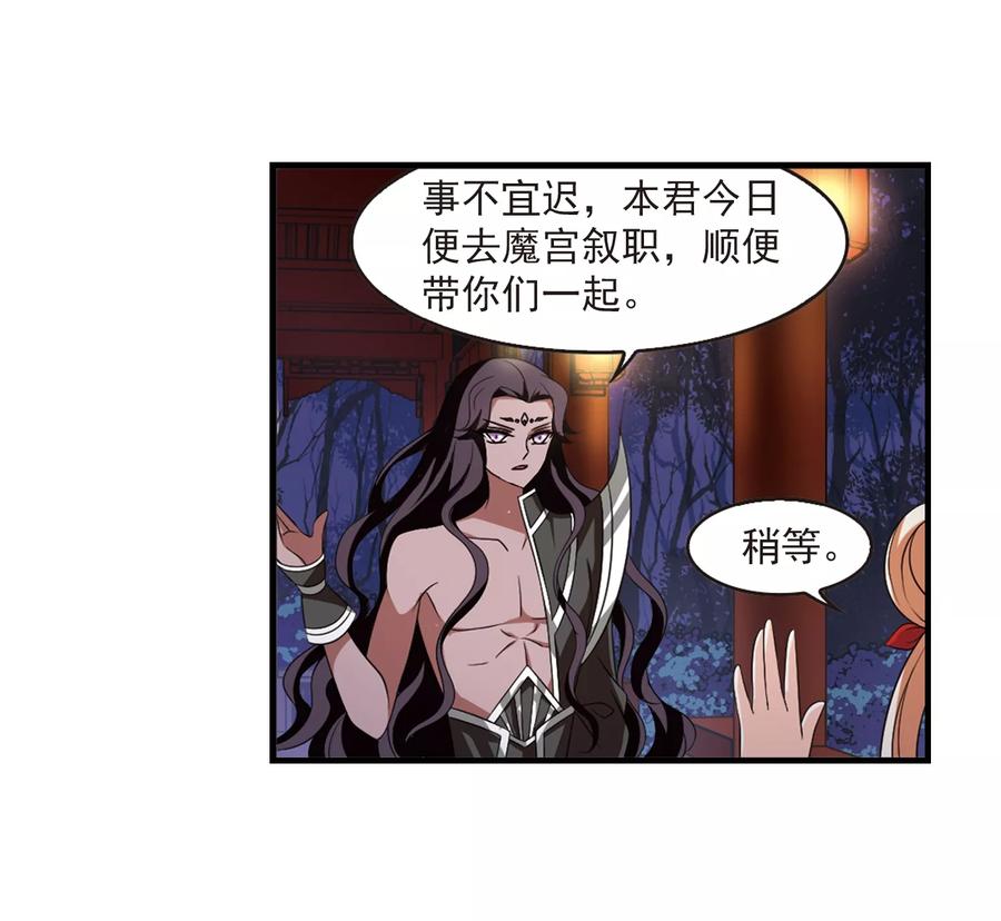 风起苍岚368话 魔主3