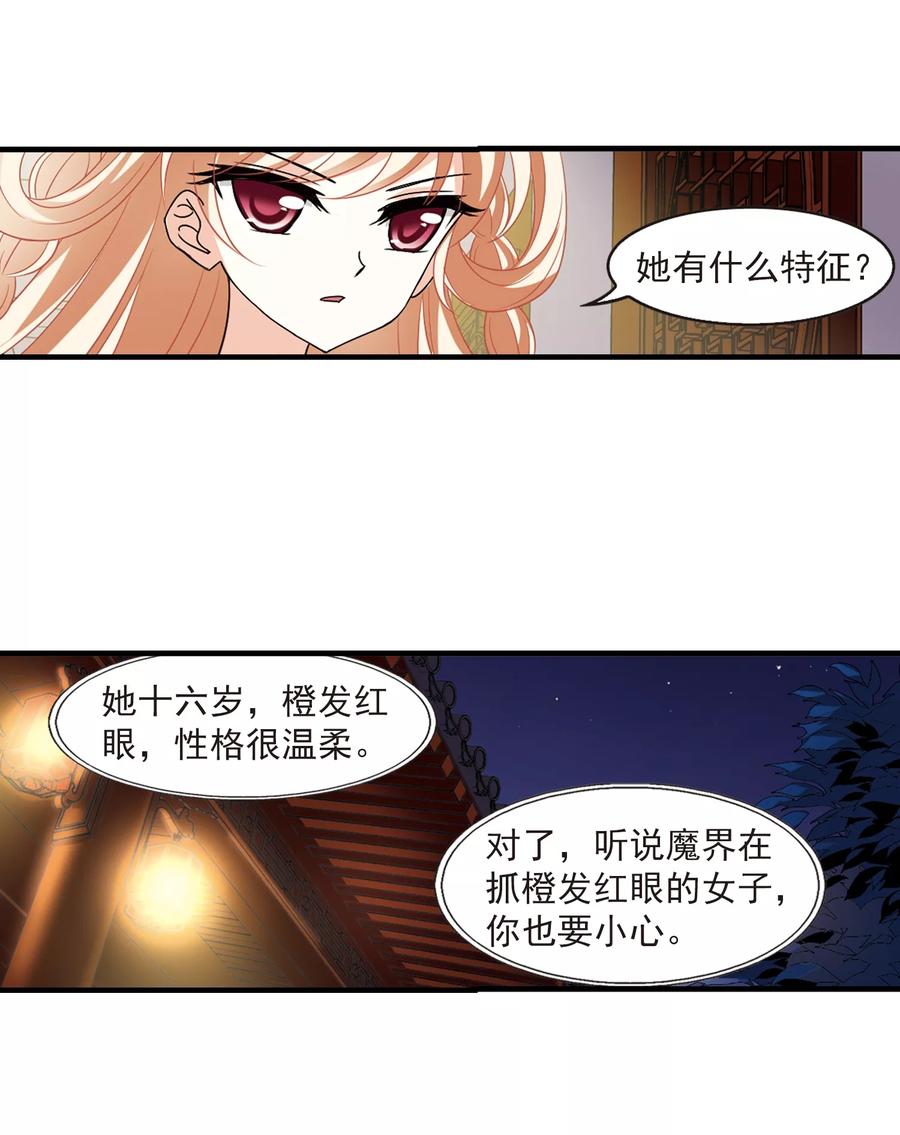 风起苍岚368话 魔主3