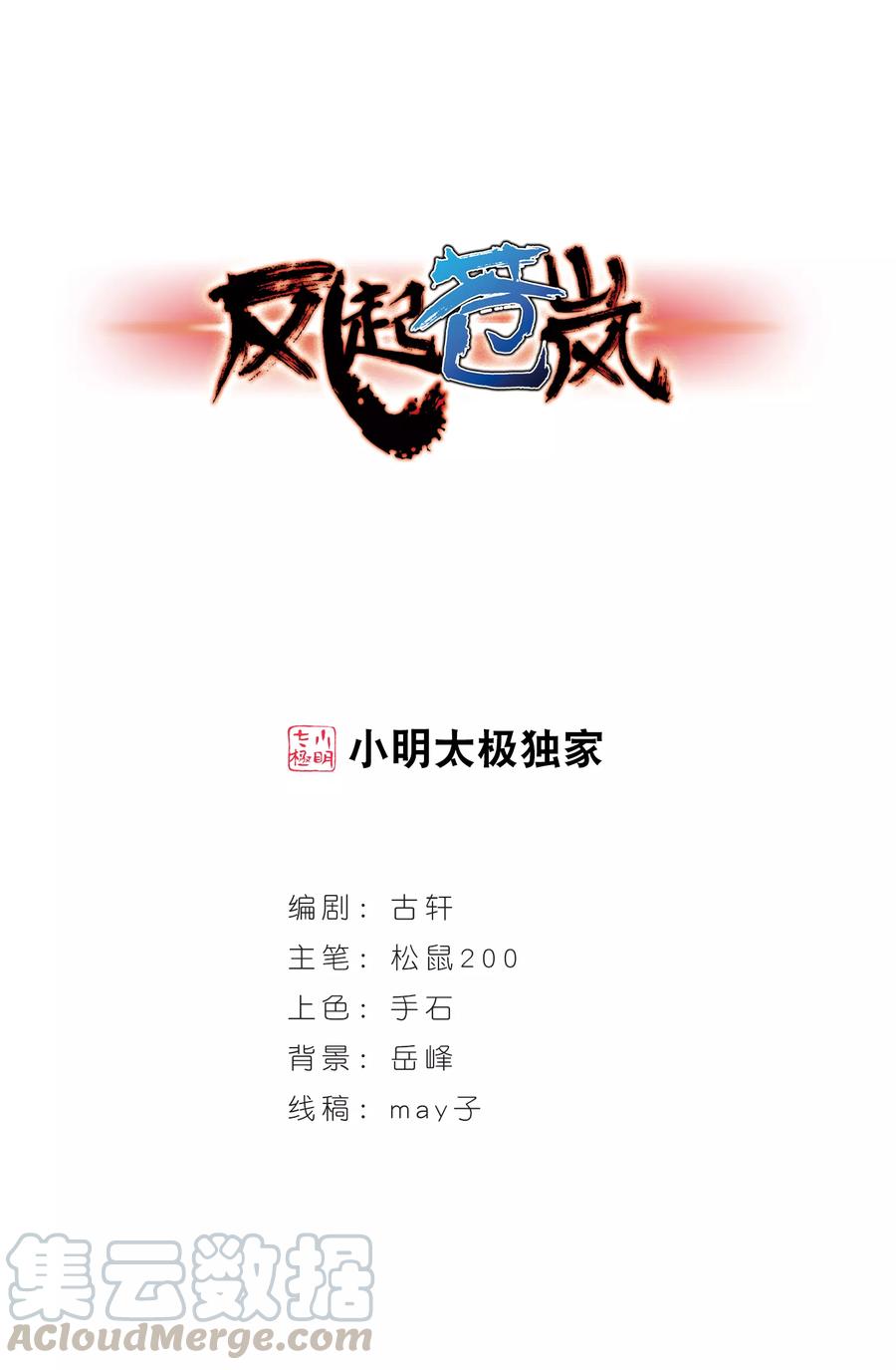 风起苍岚369话 相逢却不识1