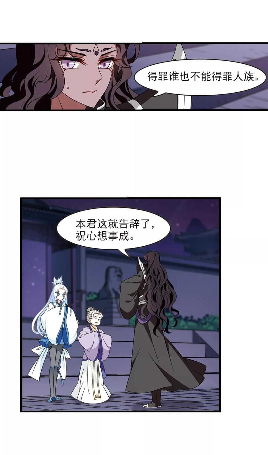 风起苍岚372话 魔界吃瓜1