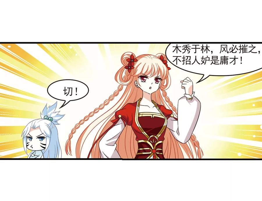 风起苍岚372话 魔界吃瓜1