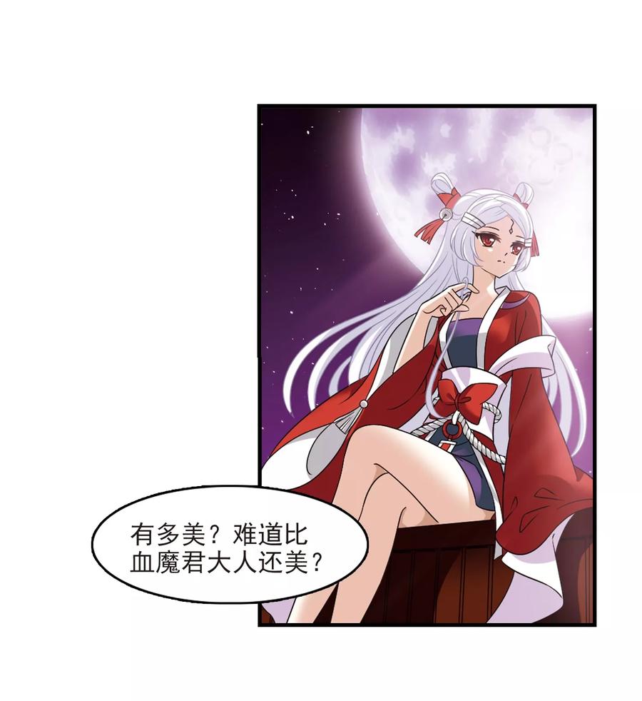 风起苍岚373话 魔界吃瓜2